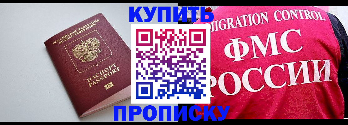 прописка от собственника в Воронеже