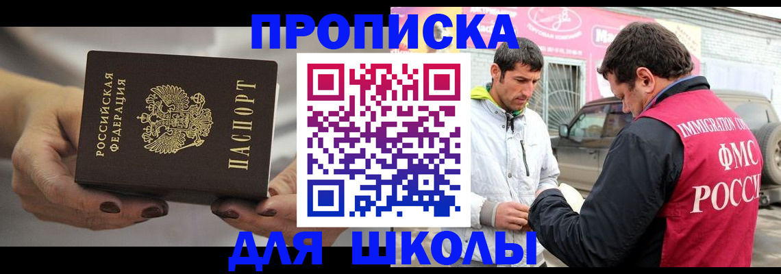 прописка 2025 в Воронеже