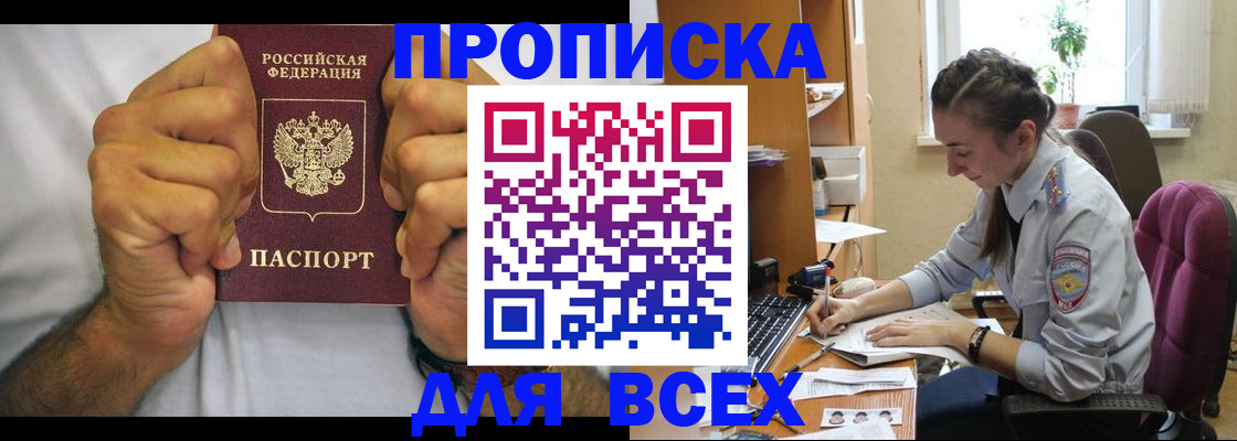 прописка для работы в Воронеже