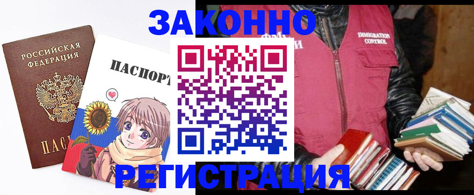 миграционный учет в Воронеже