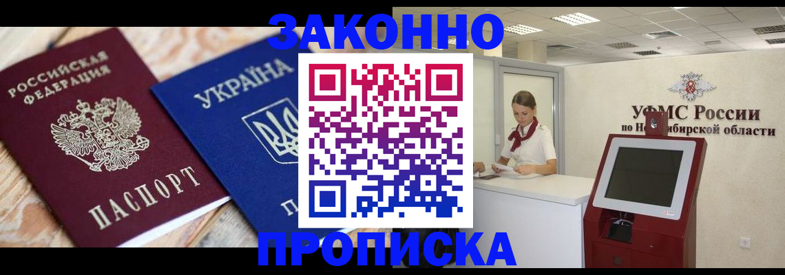 прописка в квартире в Воронеже