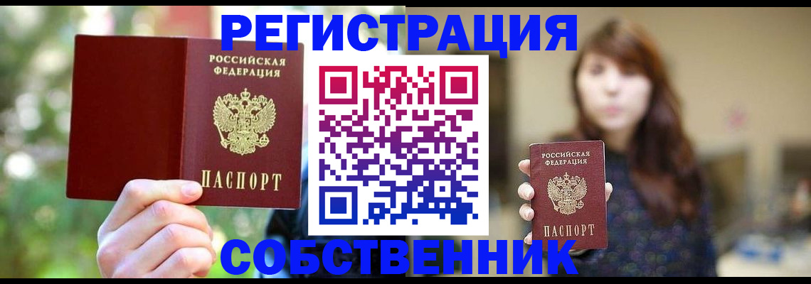 прописка паспорт в Воронеже