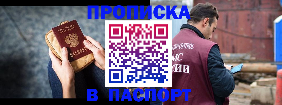 прописка для школы в Воронеже