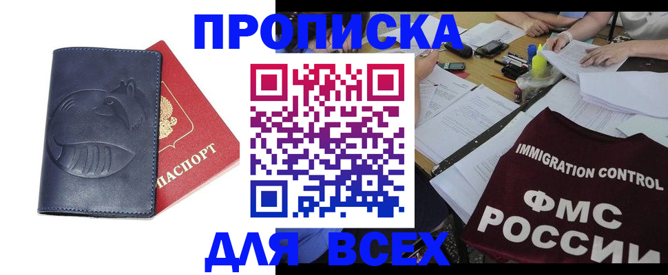 прописка в квартире в Воронеже