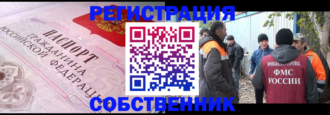 временная регистрация в квартире в Воронеже