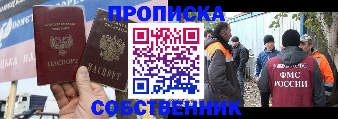 прописка в квартире в Воронеже